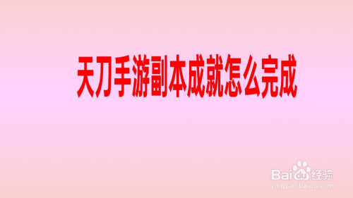 天刀有没有秒副本的挂_天刀有没有秒副本的挂_天刀有没有秒副本的挂