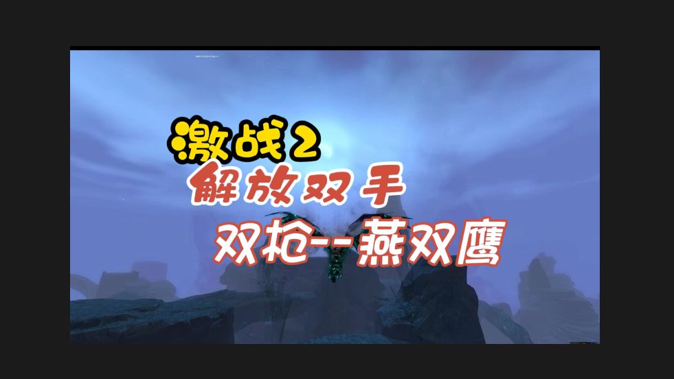 激战2巨锤战士_激战2大锤工程师用什么装备_激战2哪些职业用大锤