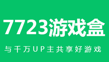 1322游戏盒 不能下载_盒子版下载_盒子游戏盒