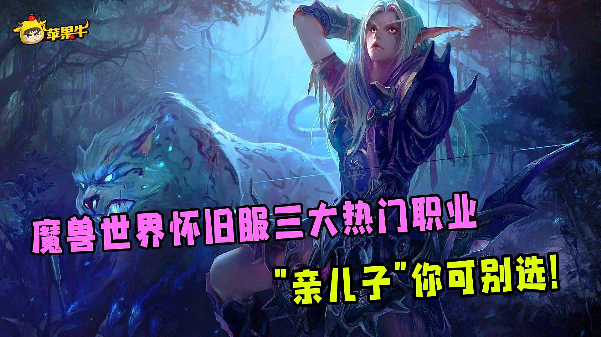 魔兽夜之子8.0可选职业_魔兽世界14种族介绍夜之子_魔兽世界夜之子职业