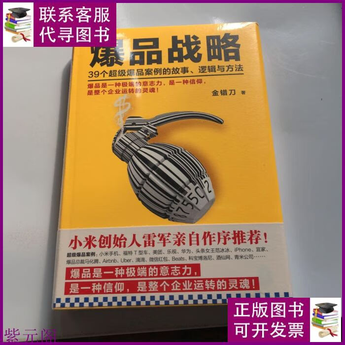 爆品战略是什么意思_爆品战略:39个超级爆品案例的故事_爆品战略思维导图