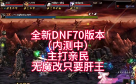 dnf60异界任务_dnf70级没有异界任务_dnf70版本异界任务