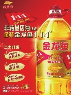 金龙鱼专基因_金龙鱼1:1:1是转基因_金龙鱼转金基因风波