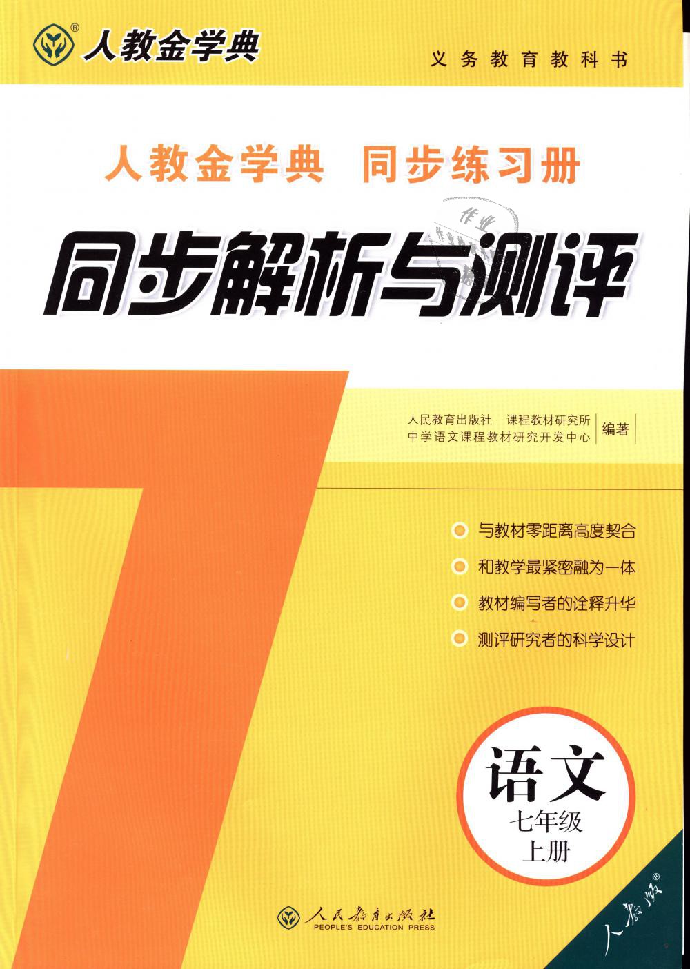 七年级下同步解析答案_7年级同步解析与测评_七年级同步解析与测评答案