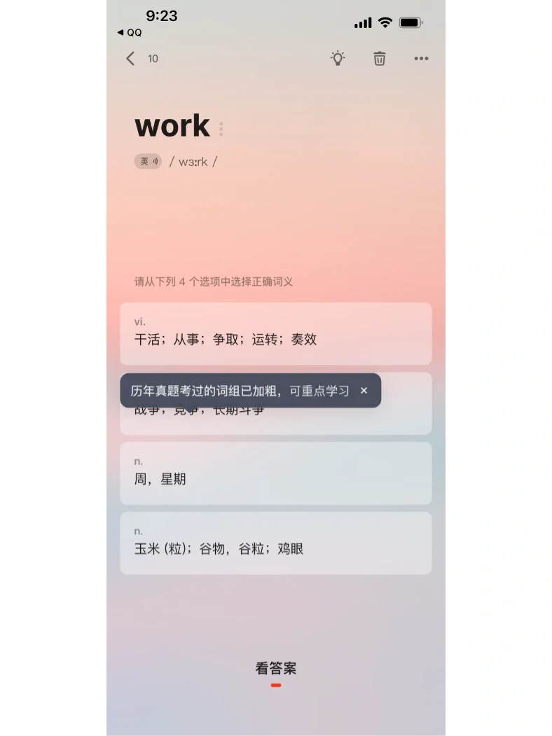 迈西背单词软件_membean背单词软件_迈西知能背单词ios