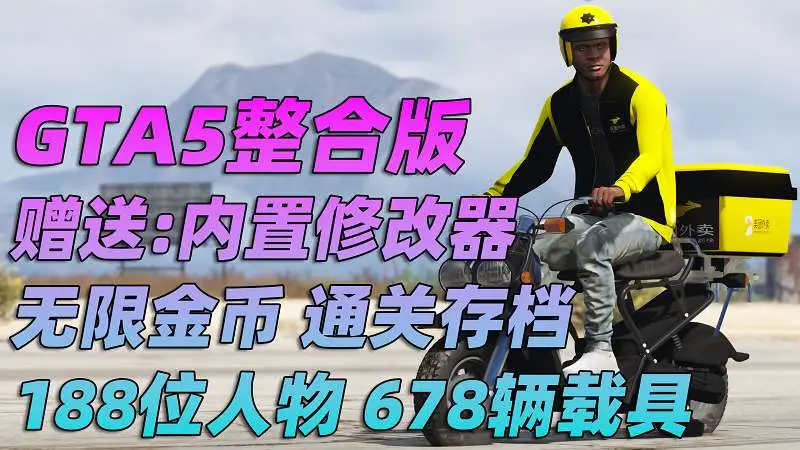 gta5用线下修改器改线上_gta5线下修改器前_gta线下修改器怎么用