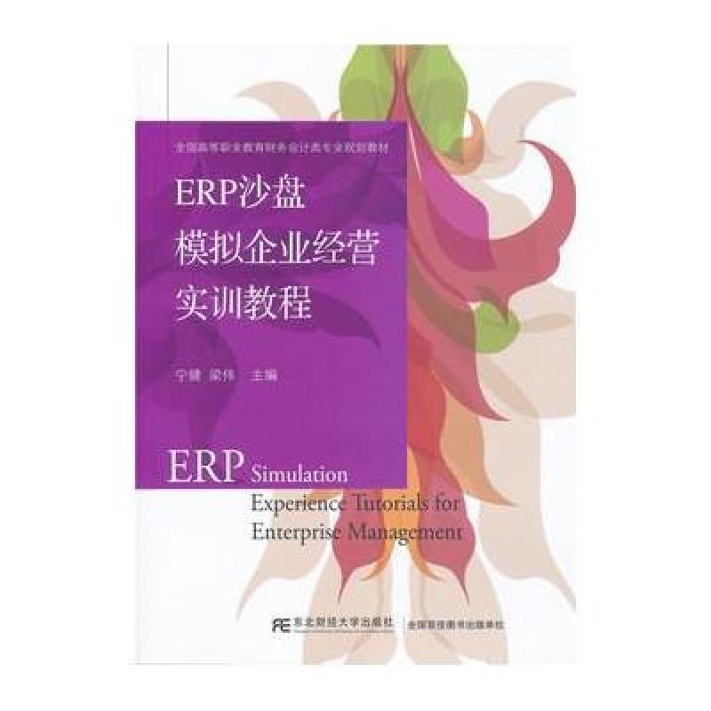 旅游实训软件_实训软件认识_erp 实训软件