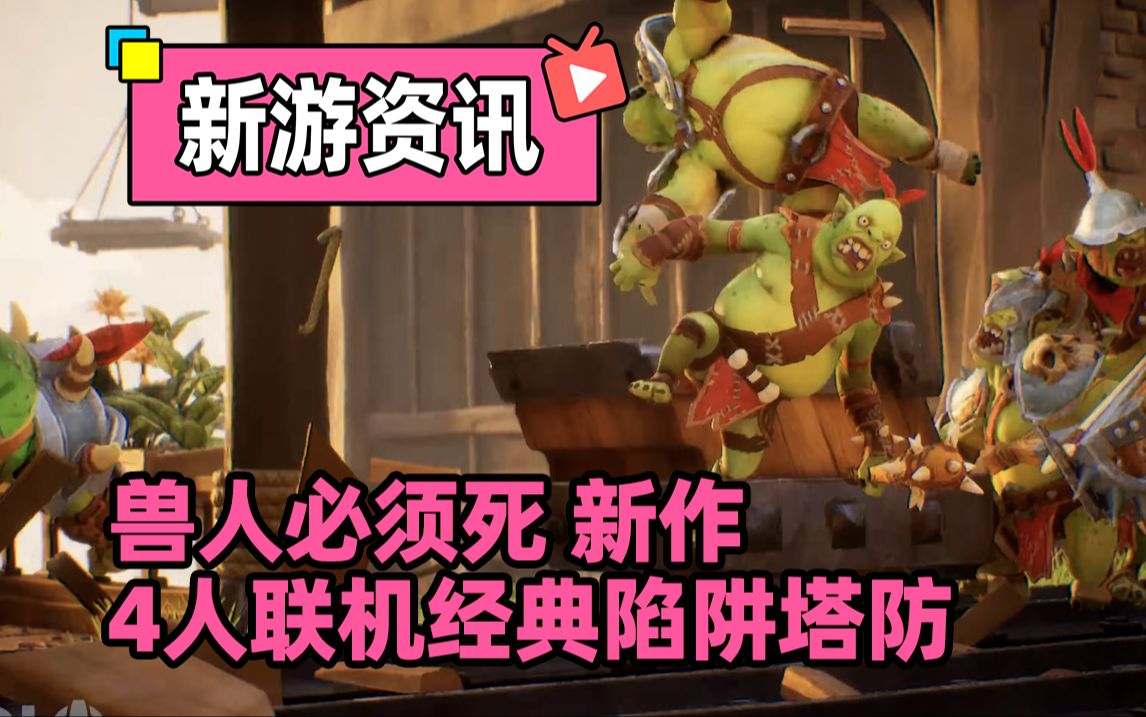 兽人必须死噩梦攻略_噩梦攻略死兽人在哪_噩梦攻略