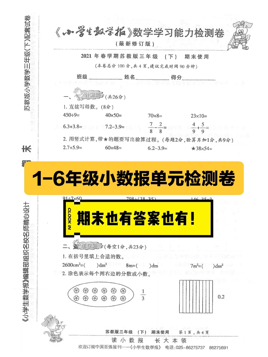 苏教版三年级数学补充的答案_苏教版三年级数学补充_苏教版三年级数学补充