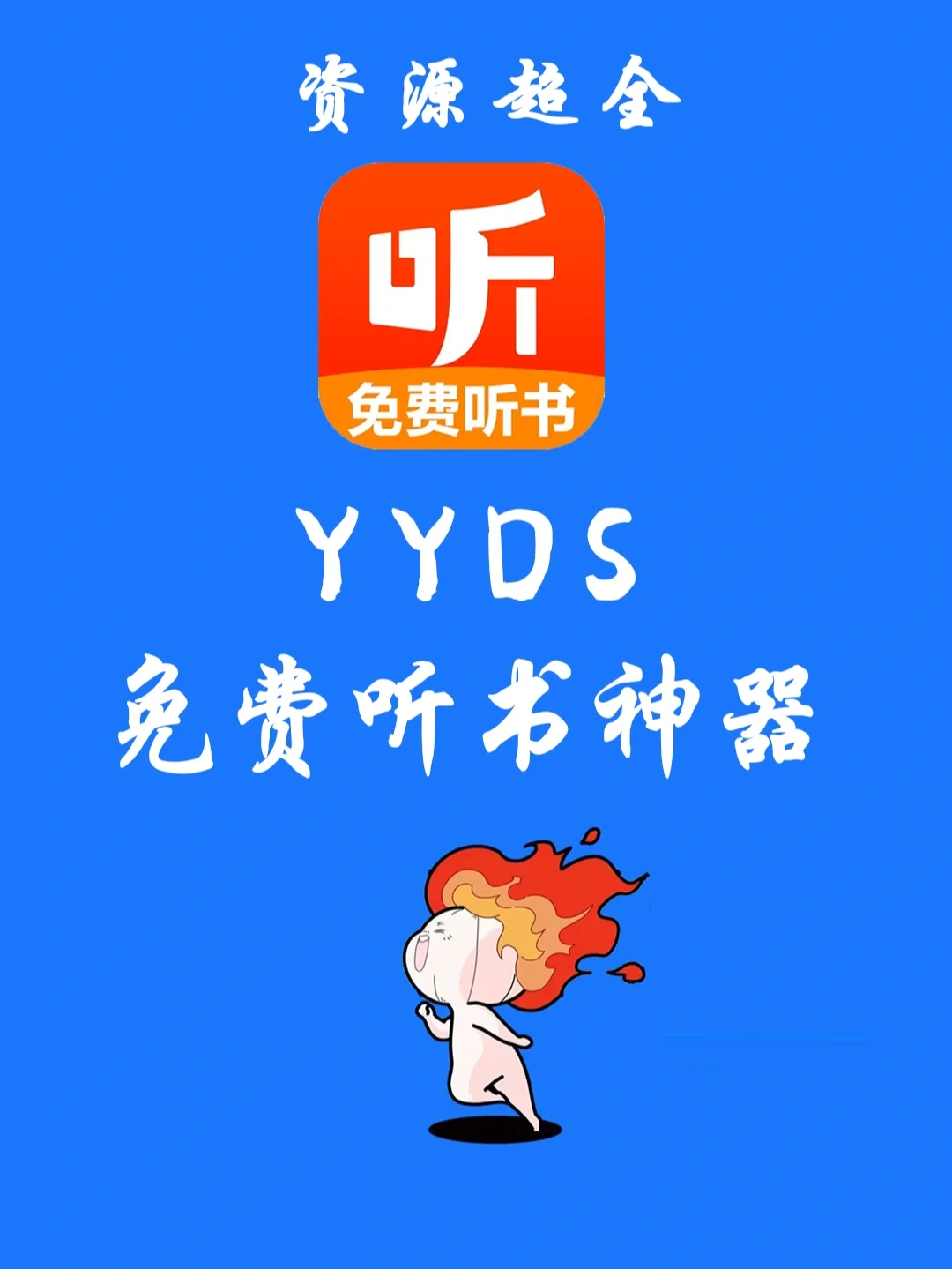 听书软件比较_什么软件听书好_哪个听书软件最好最全