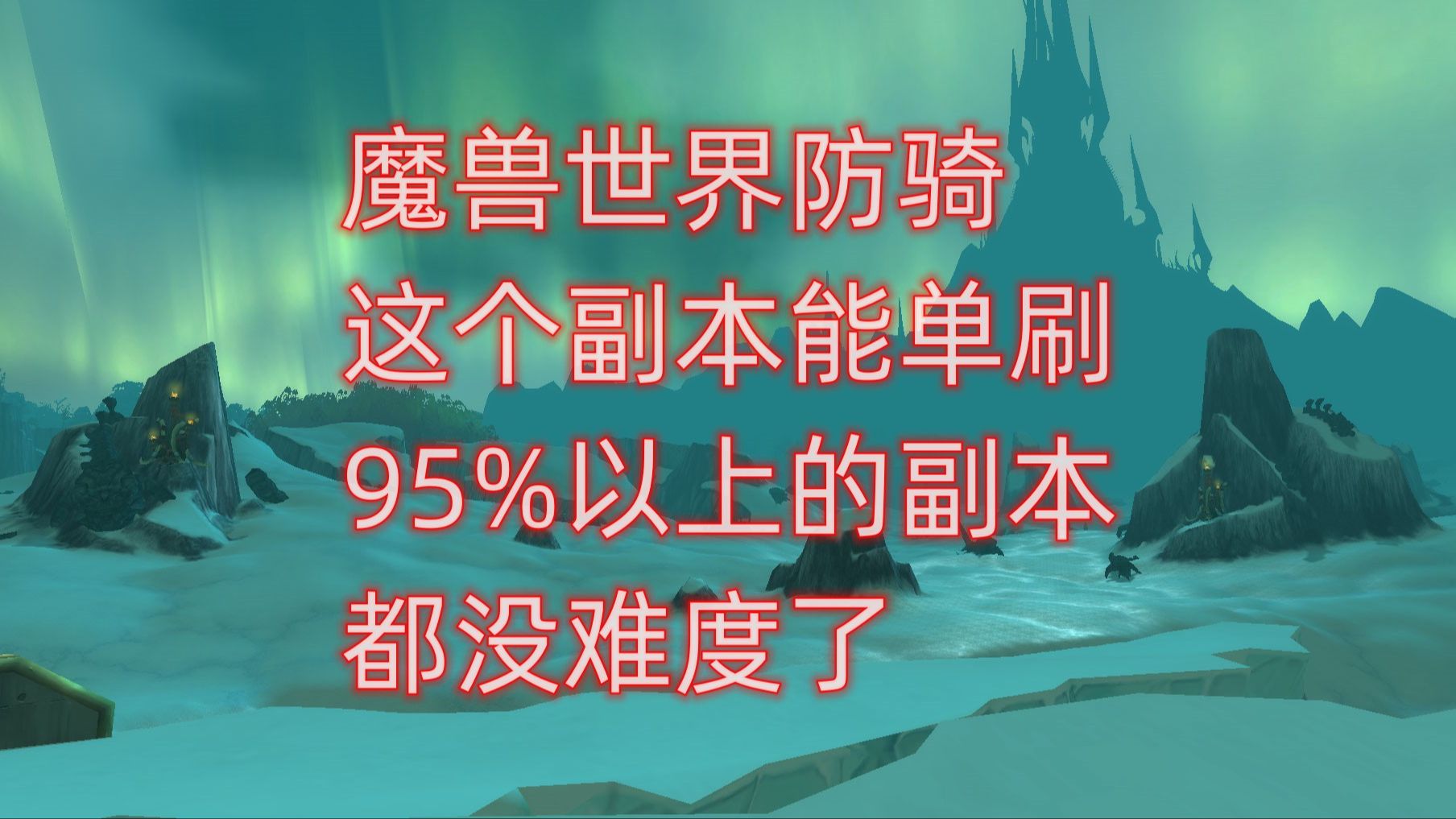 魔兽世界萨墓能单刷吗_魔兽世界萨墓能单刷吗_魔兽世界萨墓能单刷吗