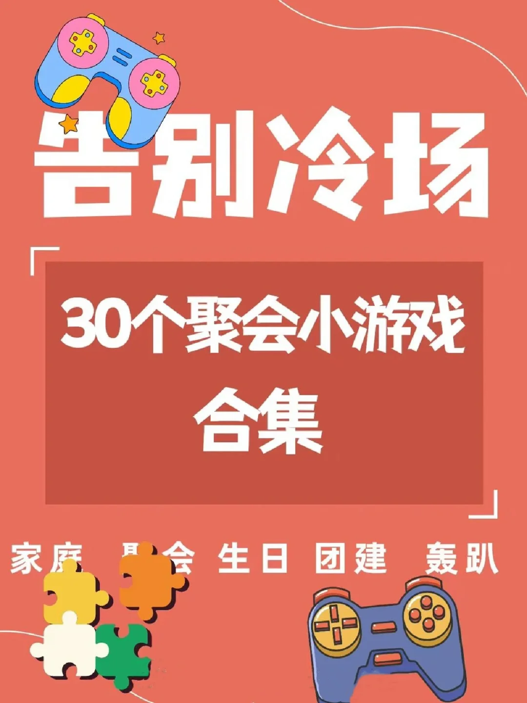 活跃小游戏10分钟_活跃气氛2-3分钟小游戏_活跃气氛小游戏大全