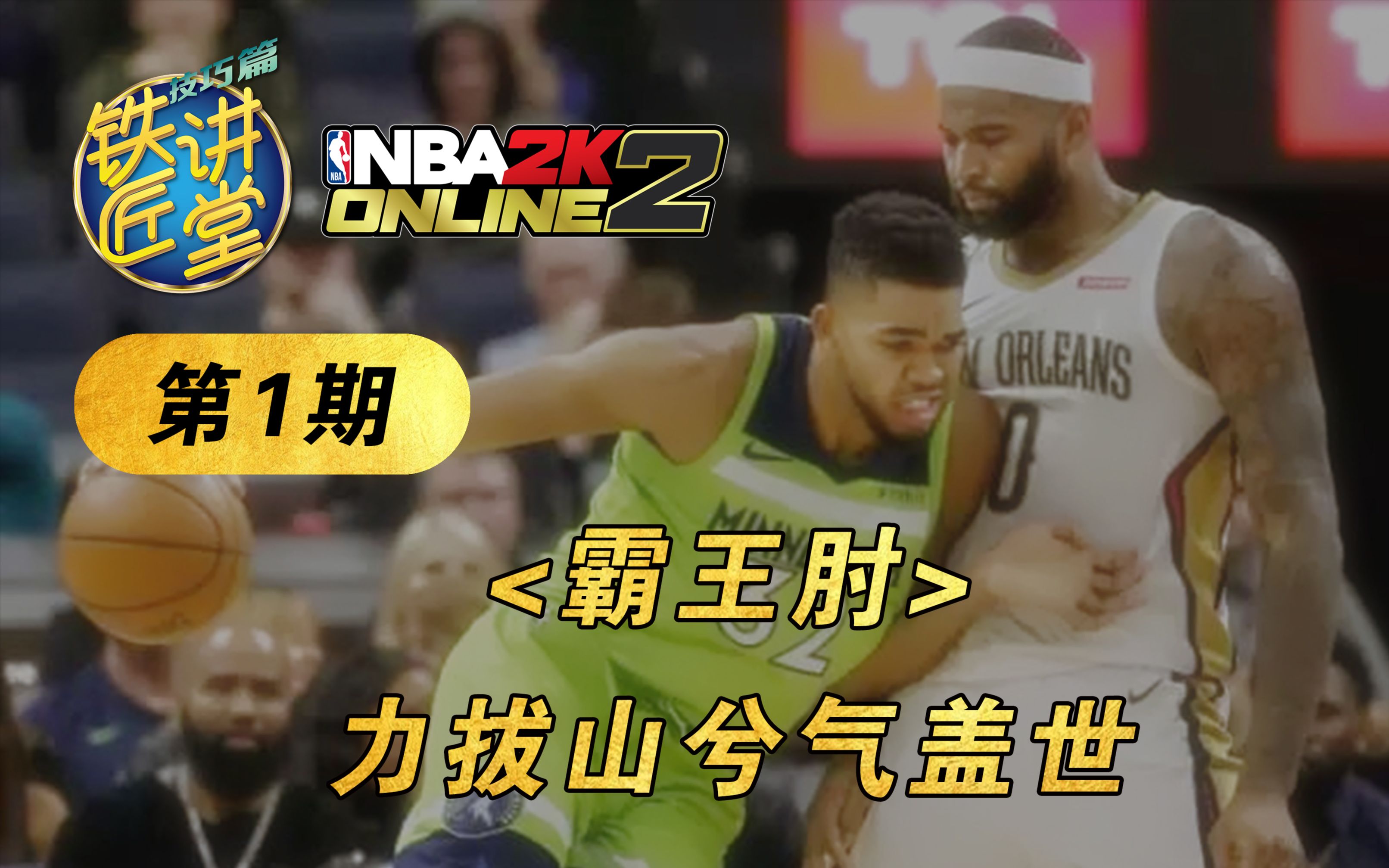 nba2kol2晃人哪个键_2konline2晃人键_nba2kol2晃人按键教程