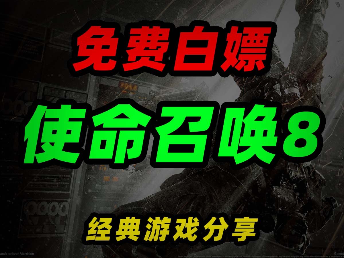 使命召唤单机下载地址_使命召唤3下载中文单机版_使命召唤单机版手游下载