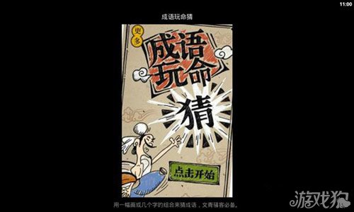 玩命猜图全部答案-玩命猜图：让人又爱又恨的谜题游戏，你玩过吗