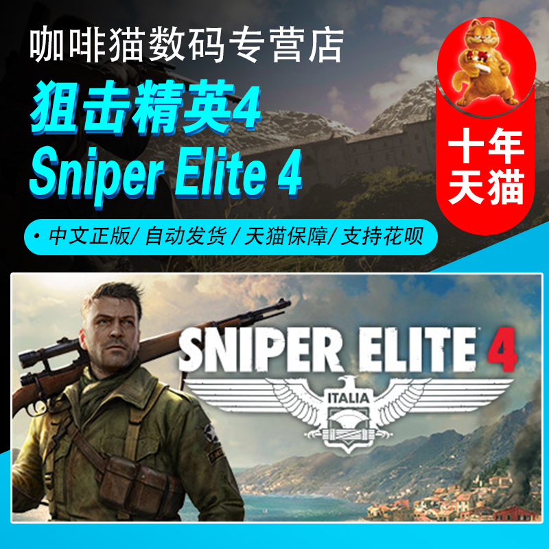 sniper elite 4-狙击精英 4：真实狙击体验，好莱坞大片级画面与紧张