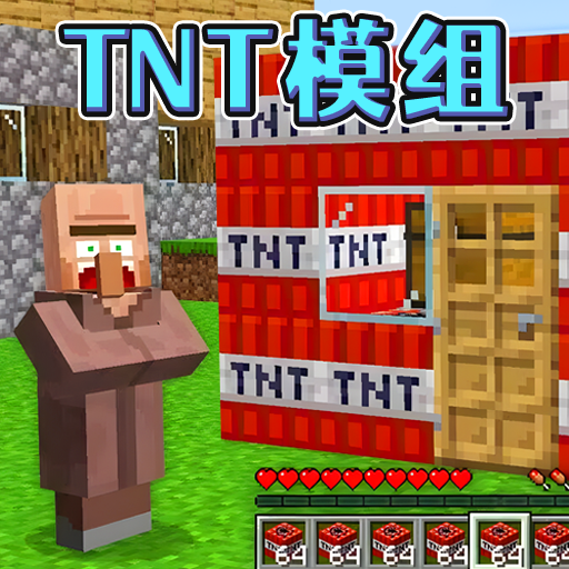 TNT炸弹沙盒