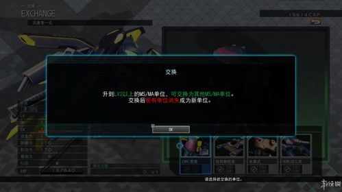 火线纵横机体系统