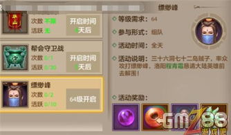天龙八部修改副本次数,轻松突破副本限制