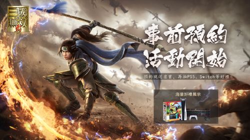 无双 中手游,传承经典，创新无限