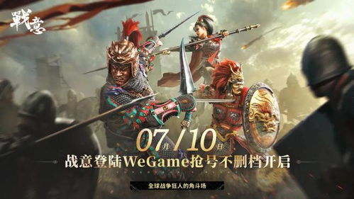 战意网易,网易《战意》——古代战争网游的巅峰之作
