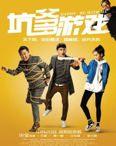 电影坑爹游戏结局宋扬,宋扬的抉择与成长