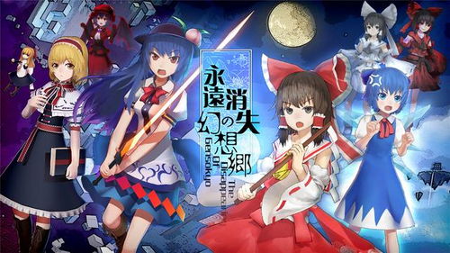 幻想乡东方project,幻想乡的神秘魅力与同人文化的繁荣