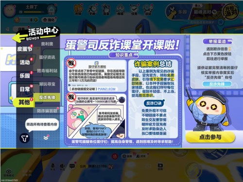蛋仔派对游戏测评报告,趣味与保护的完美结合