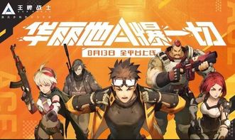 王牌战士游戏背景?,游戏背景概述