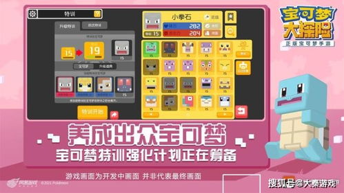 宝可梦大探险4月12日更新,宝可梦大探险官网
