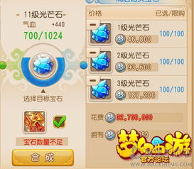 梦幻西游手游11级宝石升13多少钱