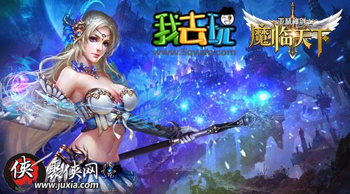 游戏:魔幻王国,游戏简介