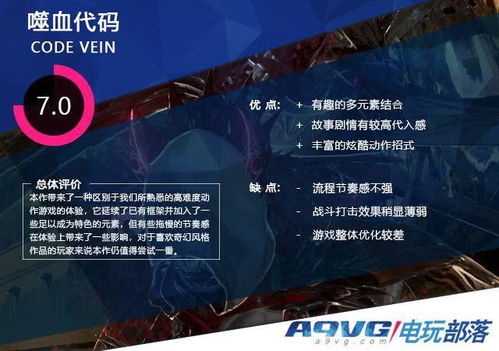 噬血代码 评测,探索后启示录世界的灵魂之旅