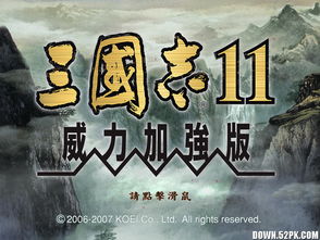 三国志11 不清晰