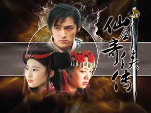 仙剑奇侠传1剧情介绍