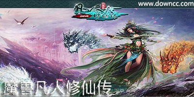 凡人修仙传rpg,修仙传rpg