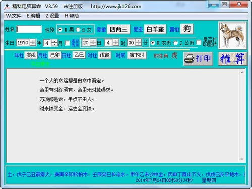 电脑算命网,科技与传统的完美融合