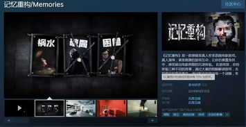 游戏记忆重构,游戏简介