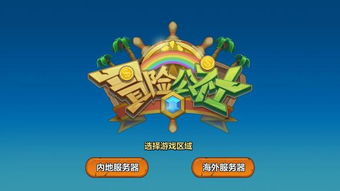 冒险公社的游戏公司