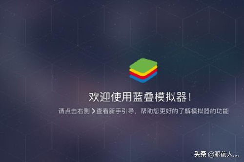 蓝叠模拟器不兼,蓝叠模拟器兼容性问题解析及解决方法