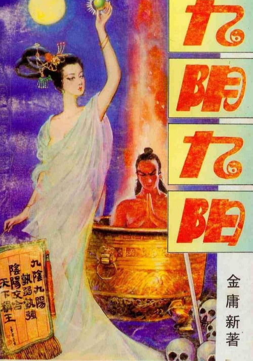 九阴九阳有电影吗,武侠经典，电影改编现状探析