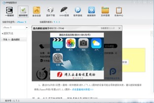 ipad mini2 ios7完美越狱