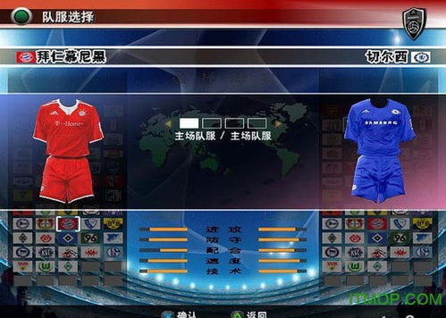 实况足球8中文补丁,让你的游戏体验更加完美