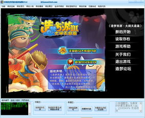 造梦西游3修改器,助力玩家轻松畅游西游世界