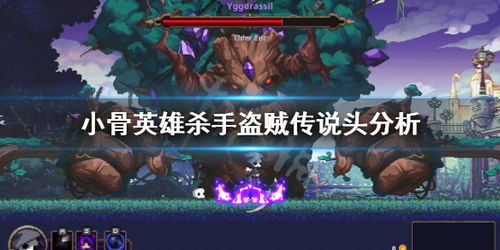 小骨英雄杀手可玩不,小骨英雄杀手免费下载中文版安装免费版