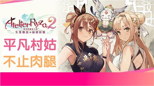 莱萨2评测,炼金工房的进化之旅