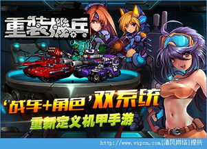 重装机兵,系列发展历程