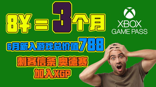 xgp 2023 三个月,不容错过的游戏盛宴