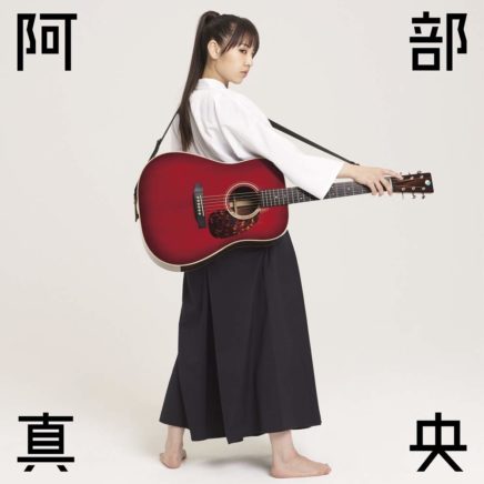 阿真央