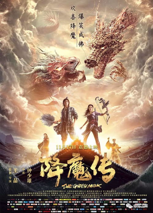 降魔传3d,奇幻冒险，视觉盛宴